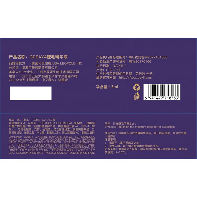 GREAYA格蕾娅眼睫毛液精华纤长浓密密卷翘增液头发营养液韧发养发男女睫毛液+头发精华主图6