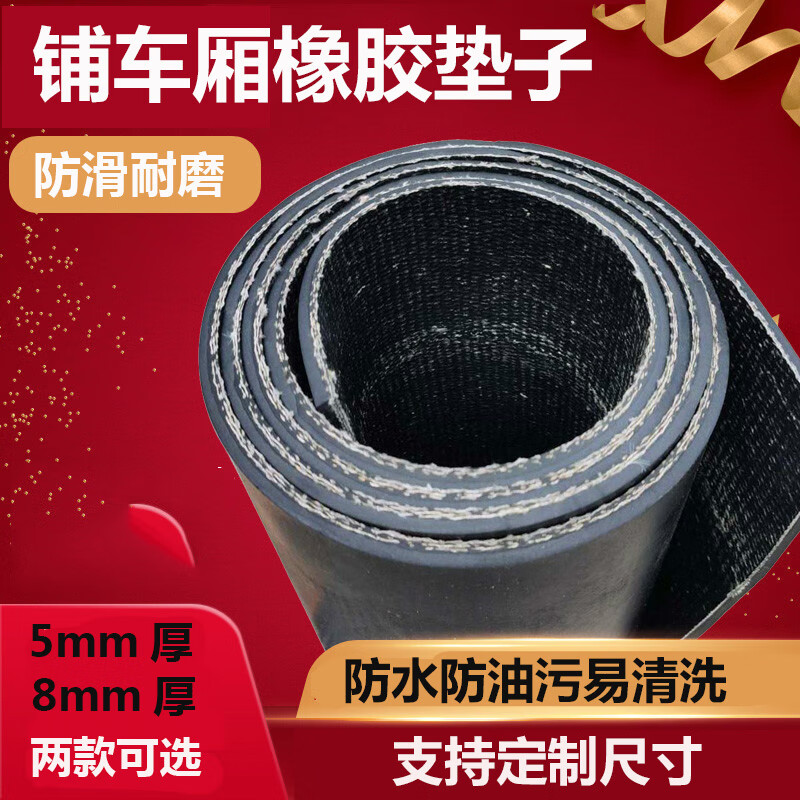 晴特依货车车厢铺车垫后备箱垫 面包车夹线橡胶垫子耐磨定制 定制专拍538怎么样,好用不?