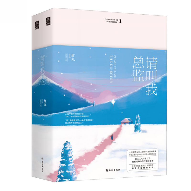 【官方旗舰店】 请叫我总监