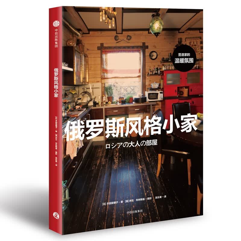 俄罗斯风格小家