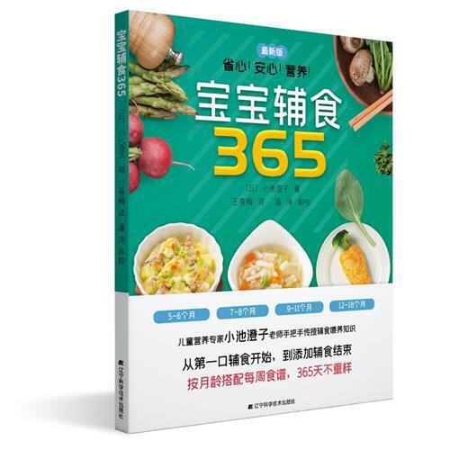 省心安心营养  宝宝儿童营养早餐食谱书长高 婴幼儿营养餐食谱大全书