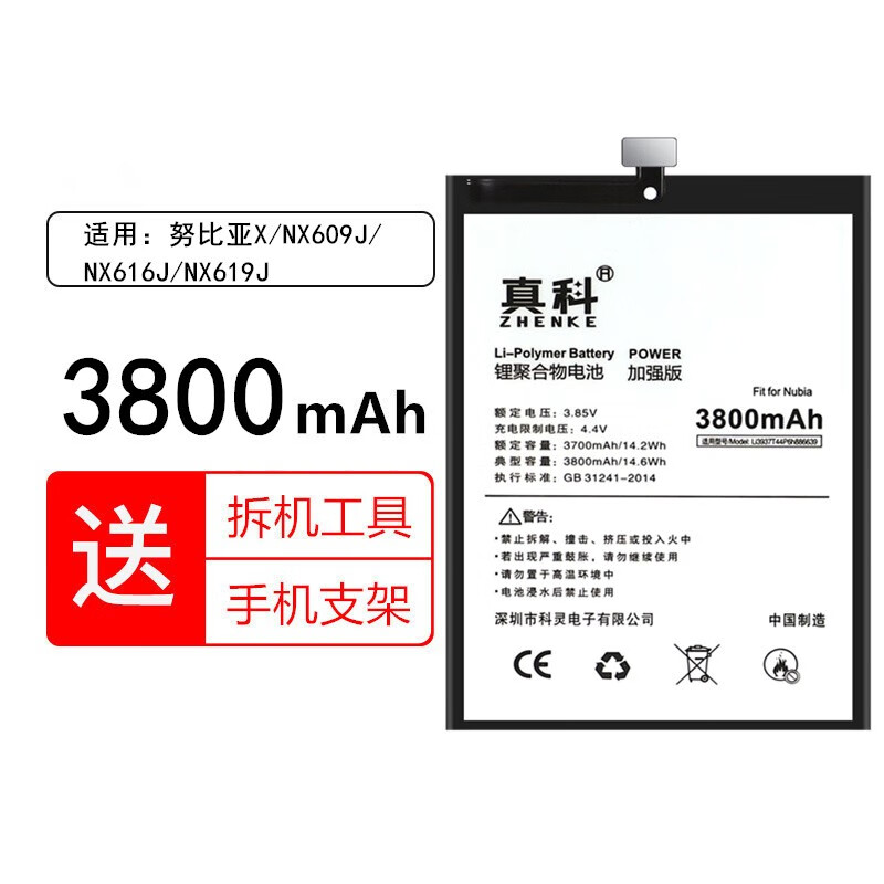 红魔1/2代电竞手机红魔mars更换内置魔改 努比亚x电池 拆机工具