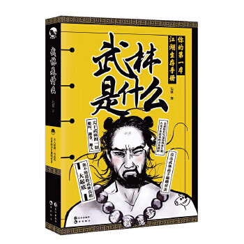 武林是什么 七夏