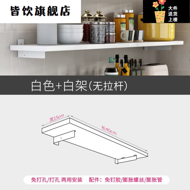 旷途 免打孔厨房置物架隔板壁挂杆墙上调料实木收纳挂架多功能用品神器【京闪配旷途 无拉杆 70*20  白色板+白架怎么看?