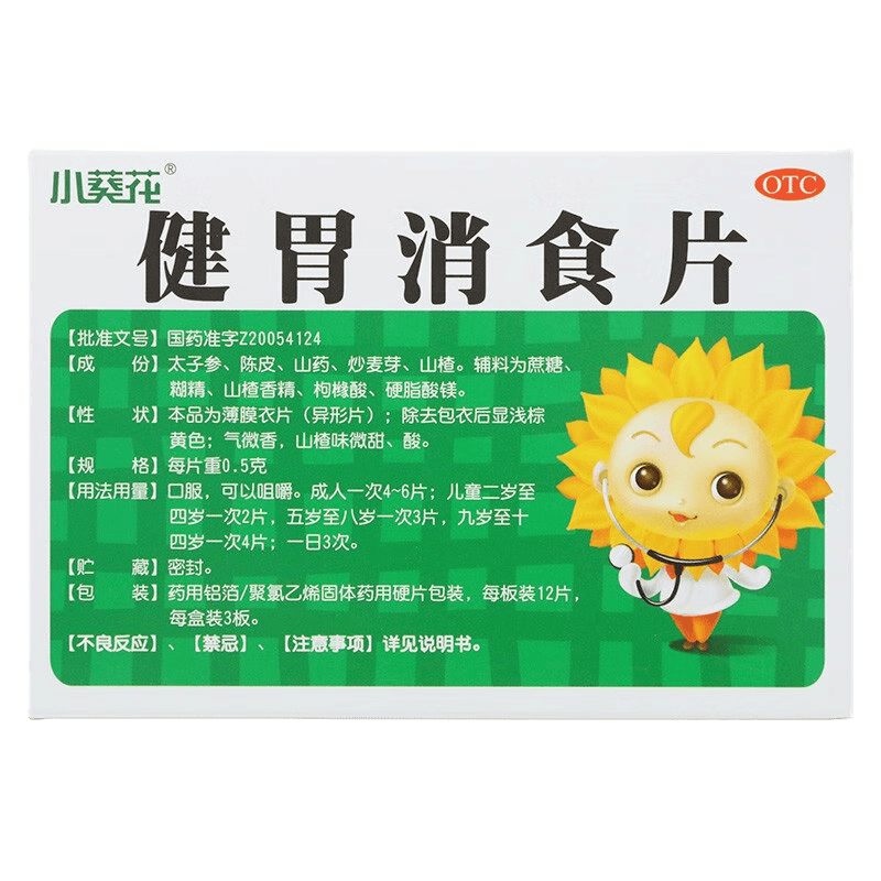 需抢券: 葵花 健胃消食片 0.5g*36片 1盒装_葵花历史价格查询-慢慢买比价网