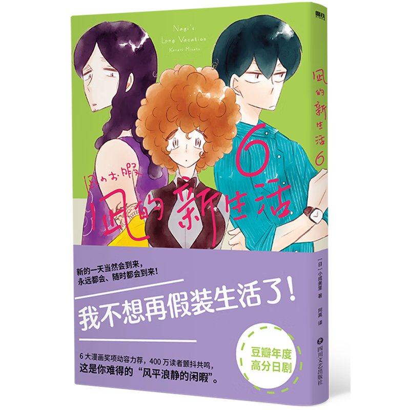 凪的新生活(6)