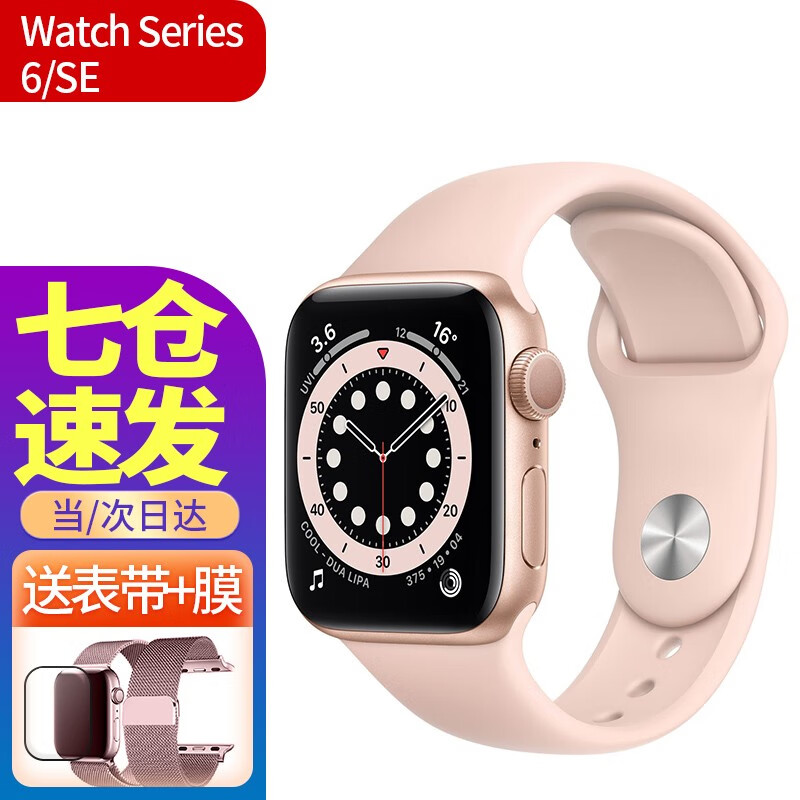 蘋果（Apple） Watch Series 6代/SE 智能手表 GPS 2020新款蘋果手表 金色鋁金屬表殼+粉砂色運動表帶 【S6】 40mm GPS版