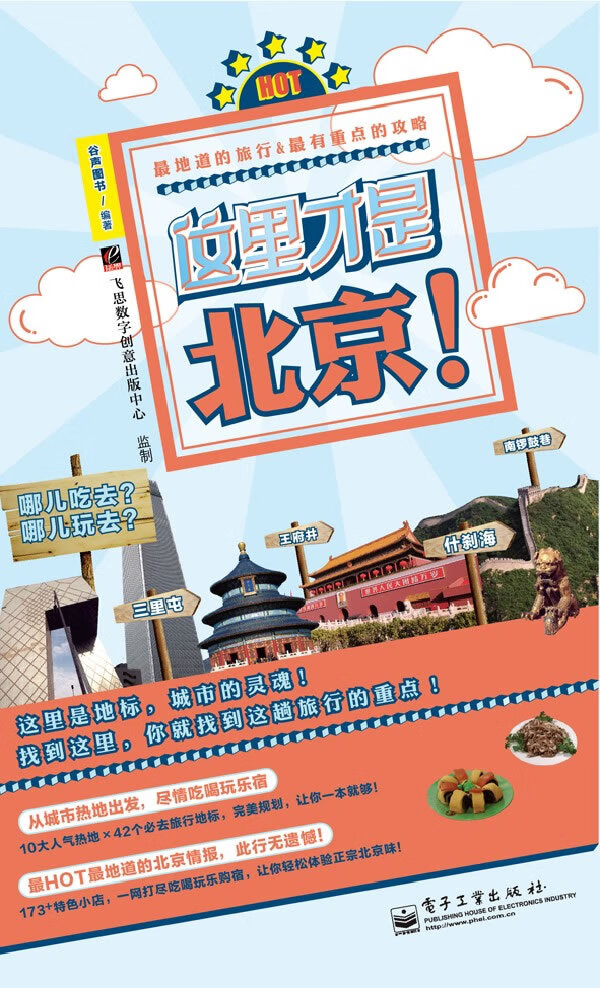 这里才是北京！(全彩)【正版图书】