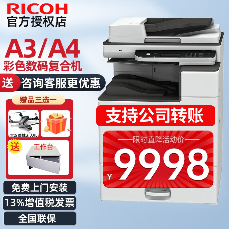 理光Ricoh MC2000ew 彩色激光A3A4打印机无线网络扫描复印机多功能一体机办公复合机 M C2000ew主机【自动双面输稿器/单纸盒】