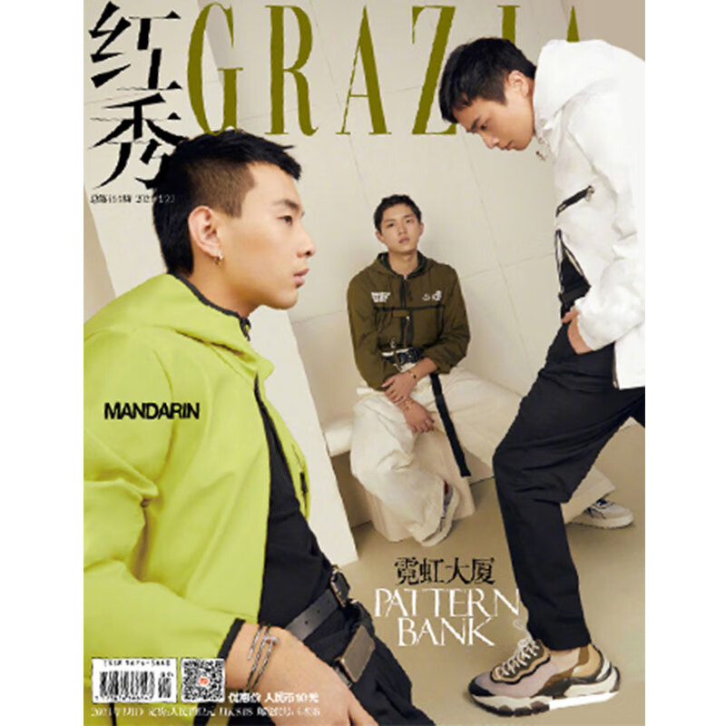 红秀2021年1月D 总第493期 MANDARIN封面 期刊杂志