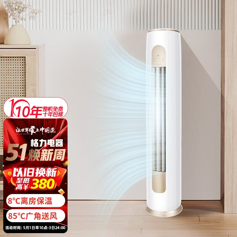 格力(gree)3匹 京桂ii 新一级能效 变频冷暖 净菌自洁 立柜式空调柜机