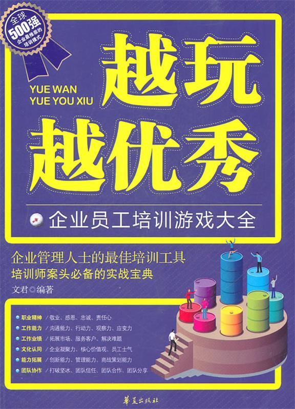 越玩越优秀 文君著