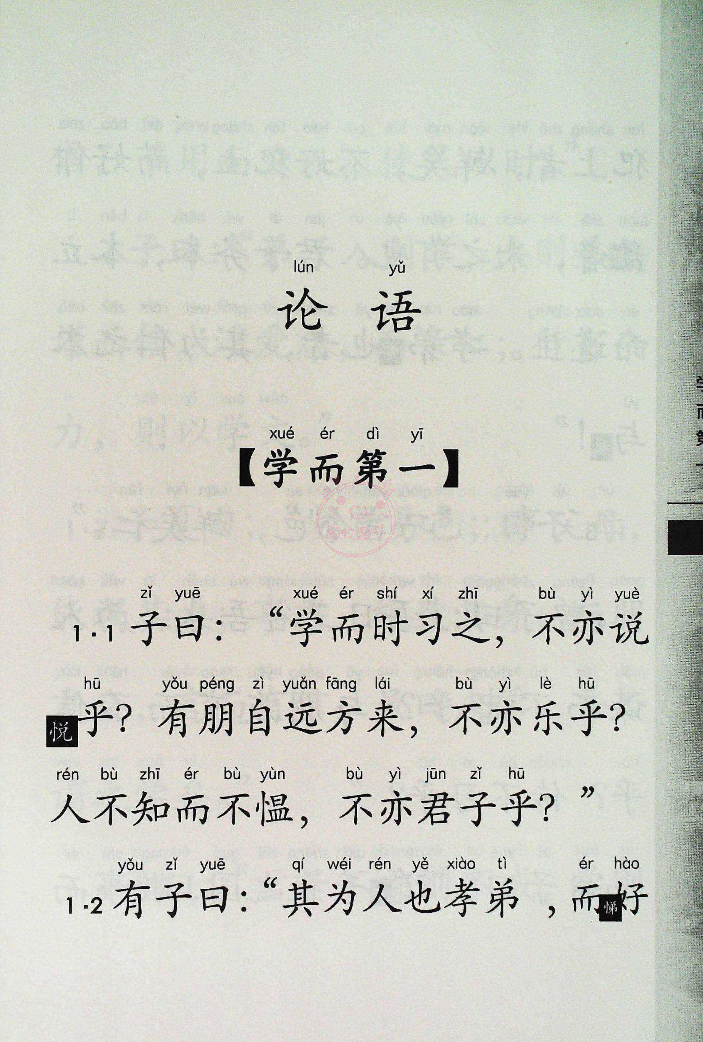 国学经典诵读本大字论语幼儿正版一年级二年级三年级儿童启蒙早教