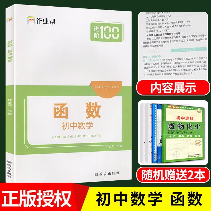 2023版纸条教你写作文 初中数学函数