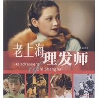 老上海理发师【放心选购】