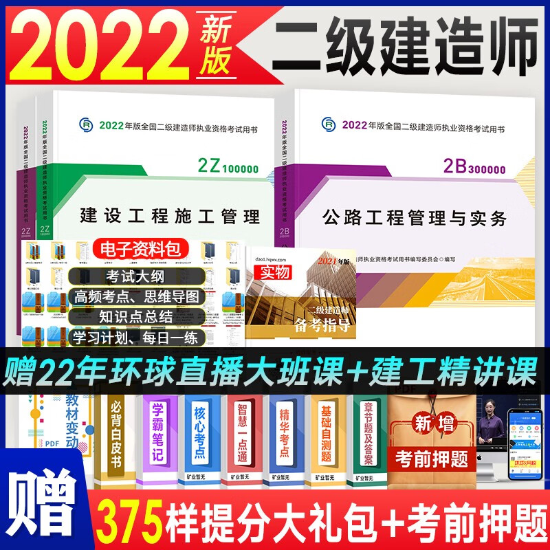 二级建造师2023教材 二建公路专业3本套 施工管理+法规+实务 建筑工业出版社