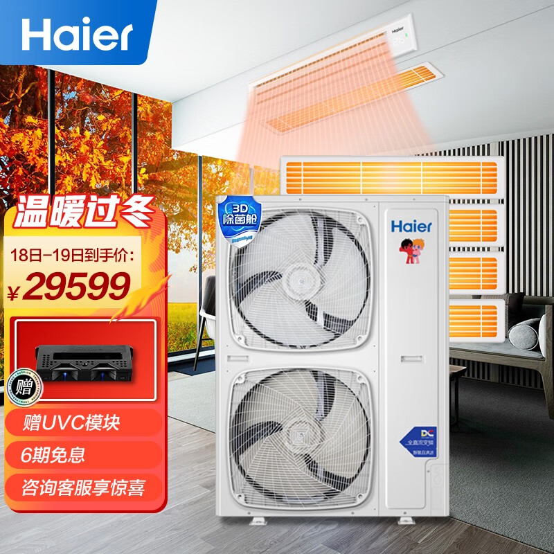 海尔（Haier）雷神者系列家用中央空调6匹一拖四一级变频WiFi自清洁风管机0元安装 RFC140MXSAVC(G)