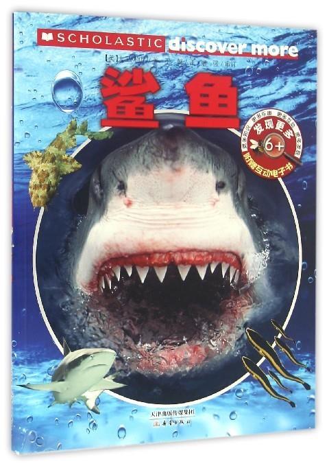 【新华书店】鲨鱼 大卫·伯尼 新蕾出版社