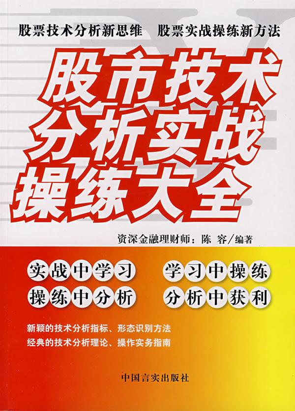 股市技术分析实战操练大全
