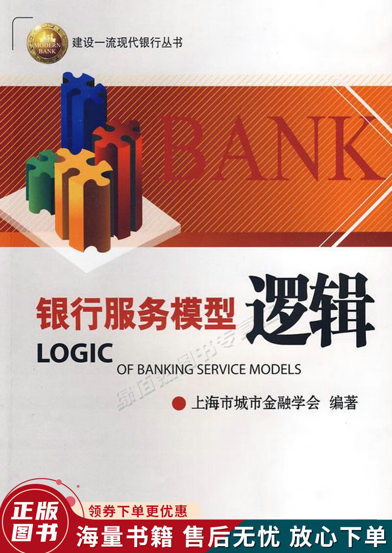 银行服务模型逻辑