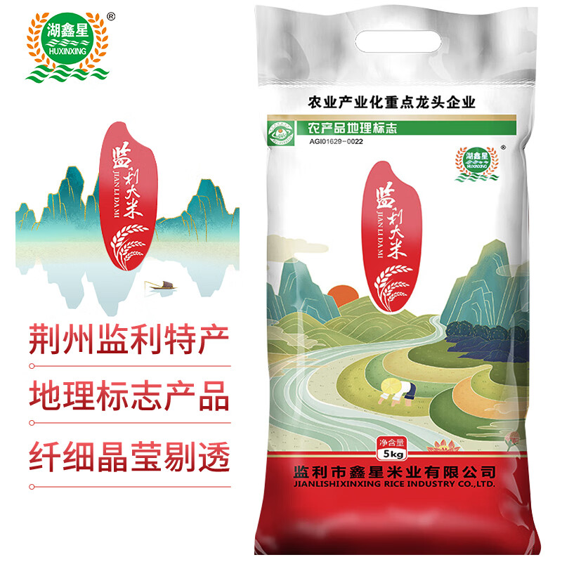 湖鑫星 监利大米 湖北监利特产 南方籼米 长粒香大米5kg(10斤)