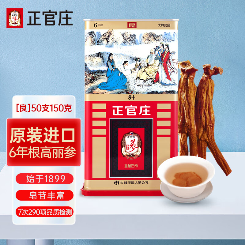 正官庄 人参 韩国原装进口 六年根高丽参 红参 [良字]50支150g 礼品补品 礼盒