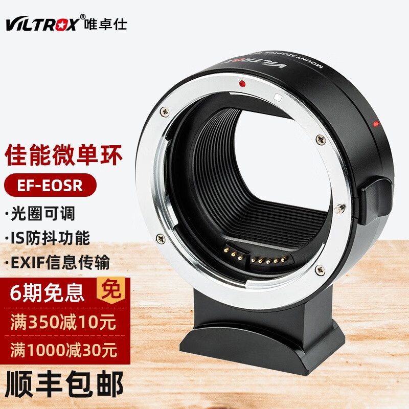 VILTROX 唯卓仕EF-EOSR转接环适用佳能EF镜头转EOS R5 R6 r7 r50 R10微单相机自动对焦接圈 黑色(佳能EF全画幅镜头转RF卡口自动对焦)