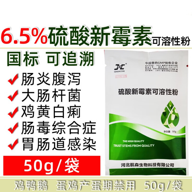 5%硫酸新霉素可溶性粉猪鸡大肠杆菌白痢胃肠炎腹泻