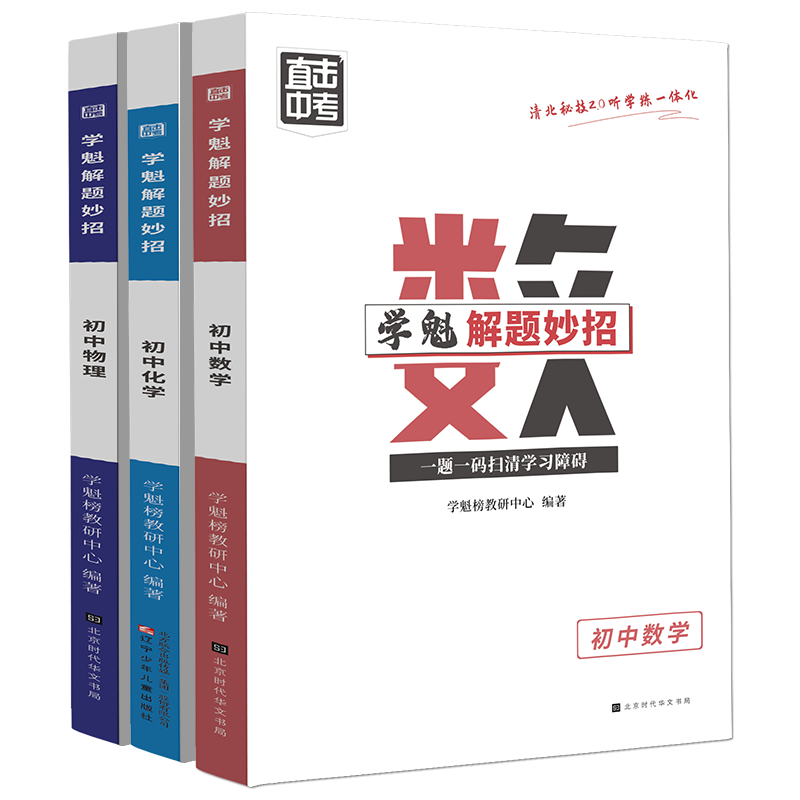 学魁榜中考教材-价格走势&购买体验