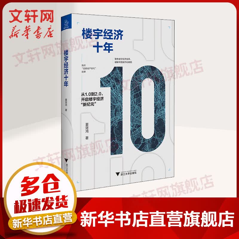 楼宇经济十年