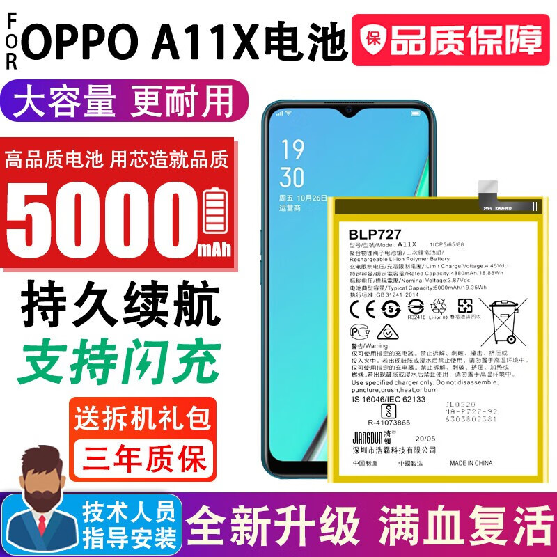 闪步 适用于oppo a11x电池大容量a11 blp727 a11更换内置魔改电板大
