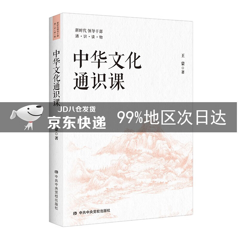 中华文化通识课