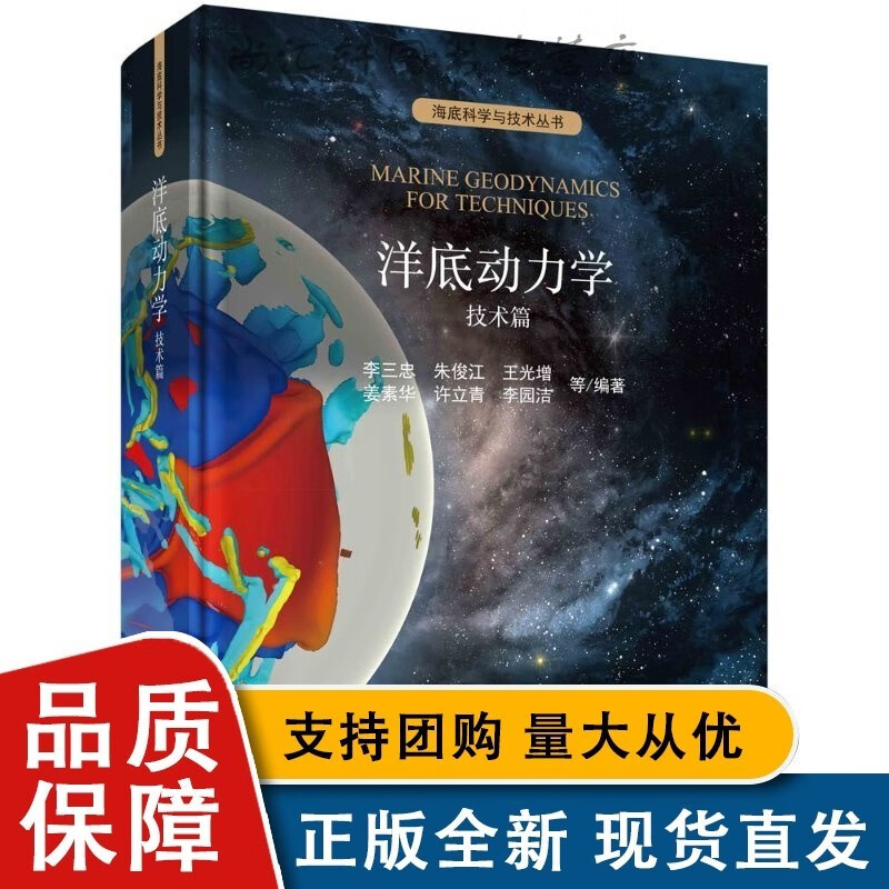 洋底动力学：技术篇 李三忠 科学全新