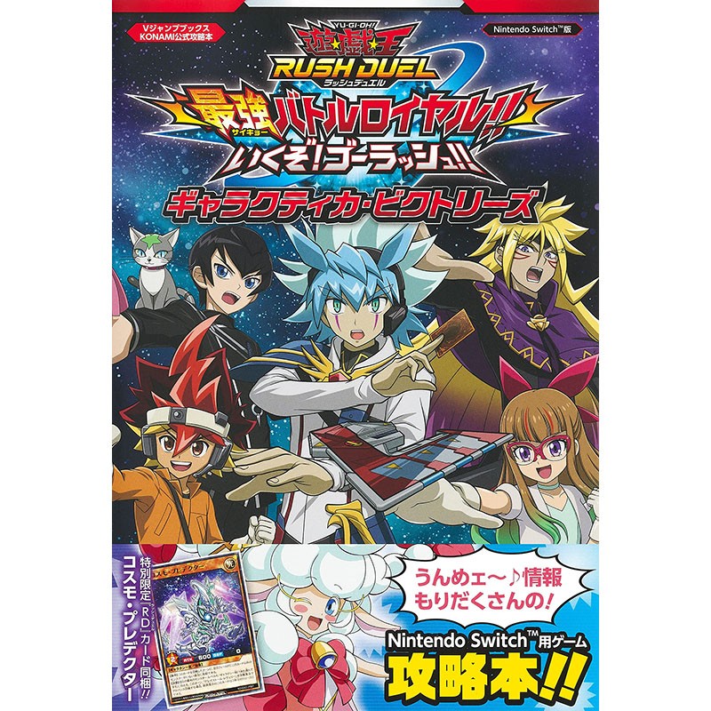 预售 日文原版 遊戯王ラッシュデュエル強バトルロイヤル 游戏王高峰决斗强战斗皇家 集英社 动作战斗漫画书籍