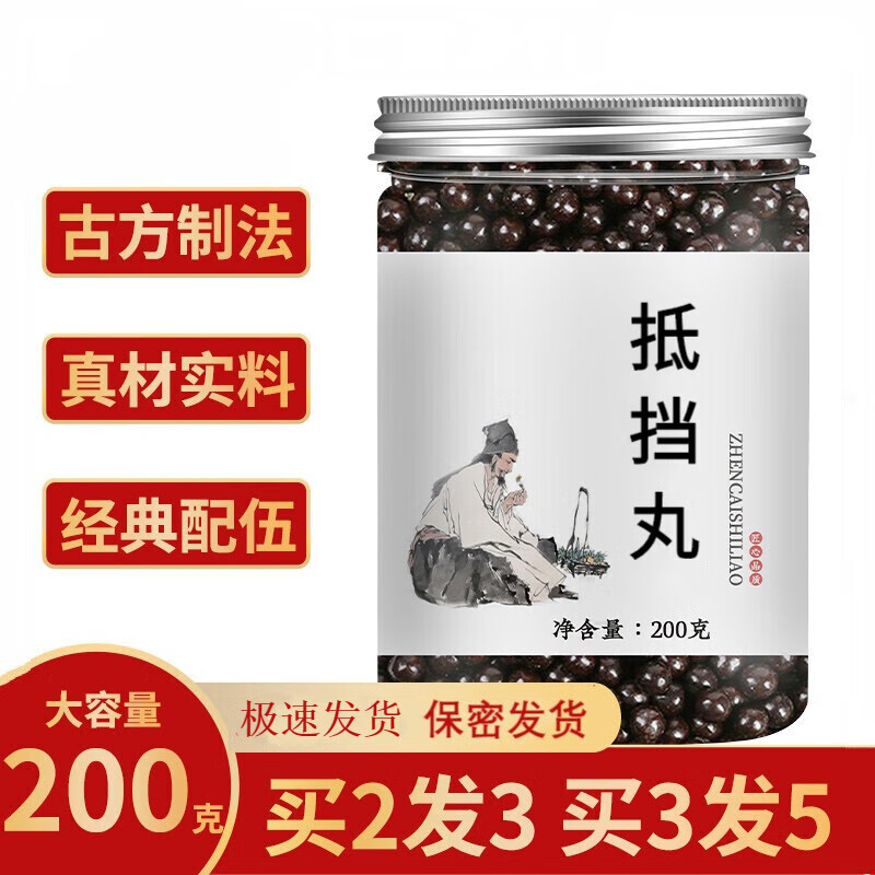 抵挡汤 抵挡丸 腿鱼鳞状藓 体内有淤血 倪海厦 品质  睿德堂 200g 一