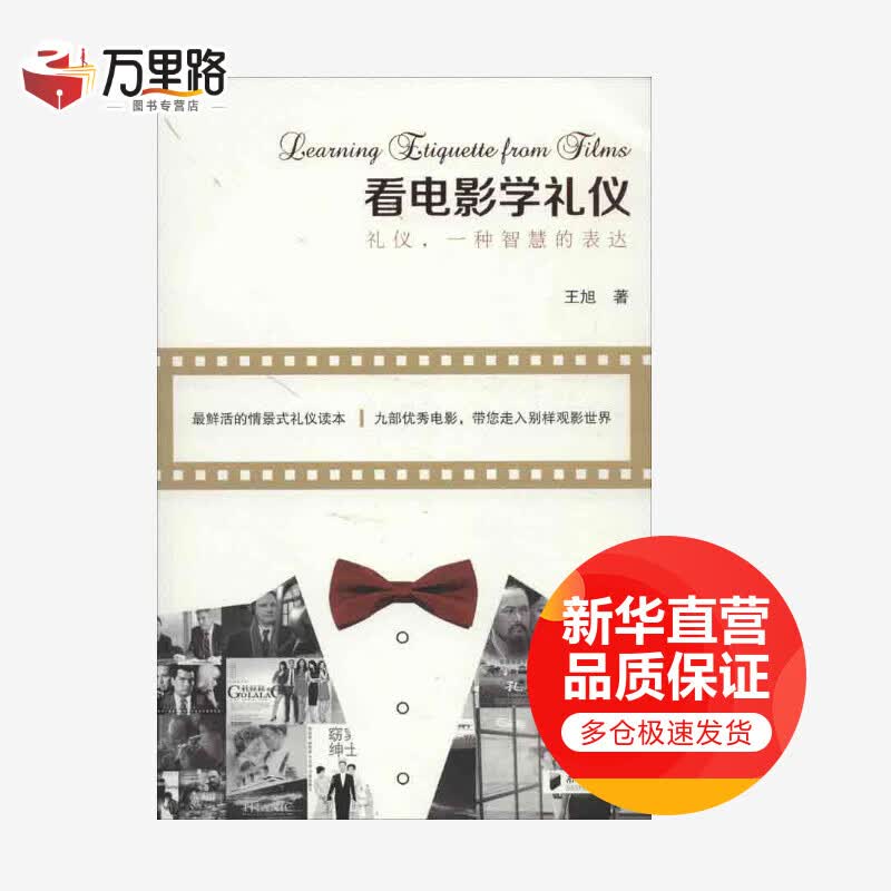 看电影学礼仪