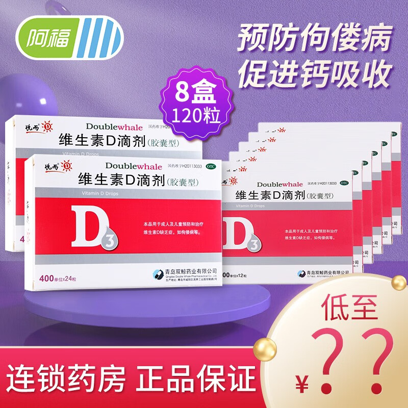 维钙营养悦而维生素D滴剂24粒评价质量实话实说,值得买吗？