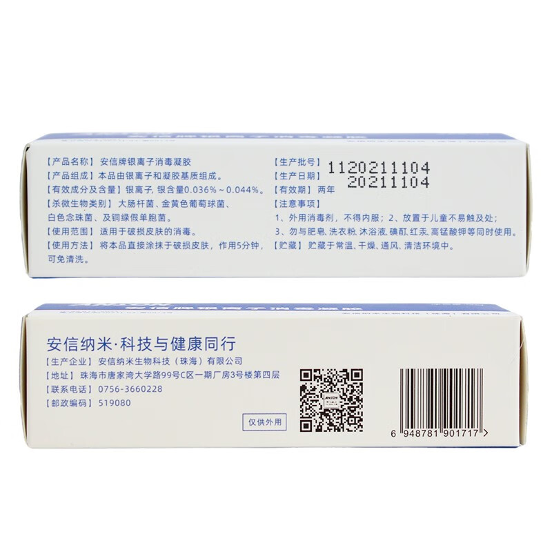 思泰利(STEADLIVE)安信牌银离子消毒凝胶伤口消毒褥压疮糖尿病足老烂腿烧烫伤破损皮肤消毒 50g装