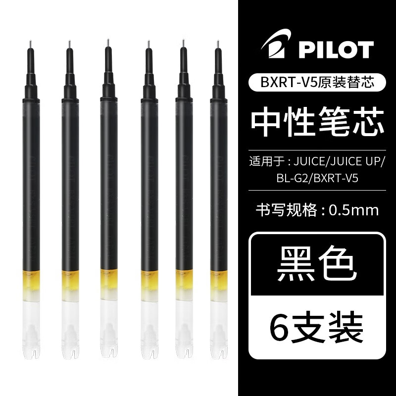 彦乐 日本Pilot百乐笔芯V5RT按动式中性笔0.5笔芯黑色针管头考试专用替芯可替换开拓王BXRT （V5RT笔芯）黑色6支