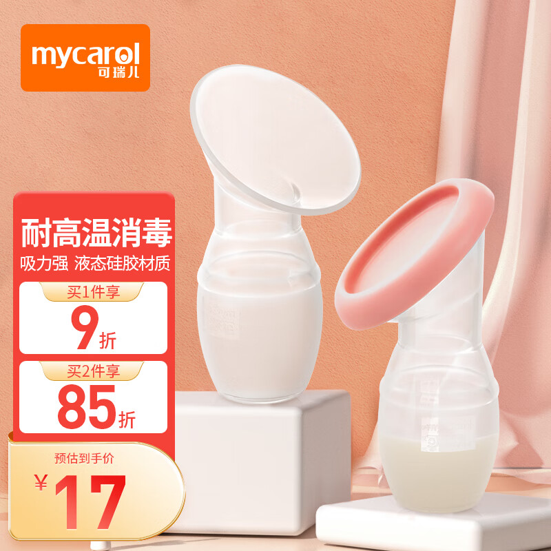 可瑞儿(MyCarol)手动吸奶器 吸乳器 便携硅胶母乳集乳器 BP-A101怎么看?