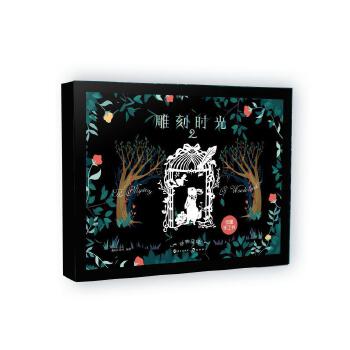 雕刻时光2【正版图书】