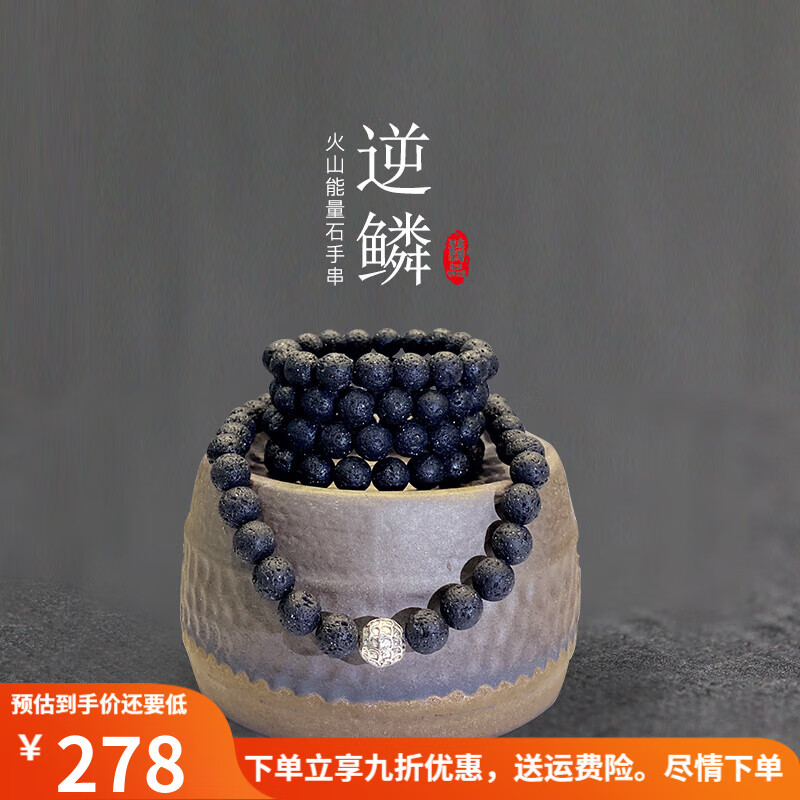 欧莎曼火山石手串男士饰品文玩佛珠盘玩冷门转运逆鳞小众设计 10mm108