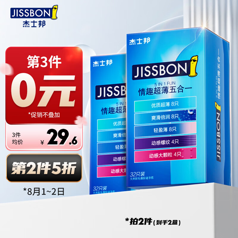 杰士邦 超薄避孕套 安全套 尊享五合一32只 凸点大颗粒 进口套套男用女用 计生成人用品