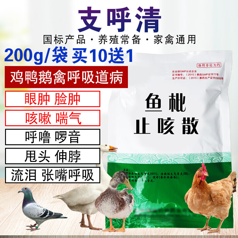 鸡药大全万呼宁鸡用呼吸道治疗药呼独康鸡咳杆立克鸡药支呼清禽药 200g/1袋使用感如何?