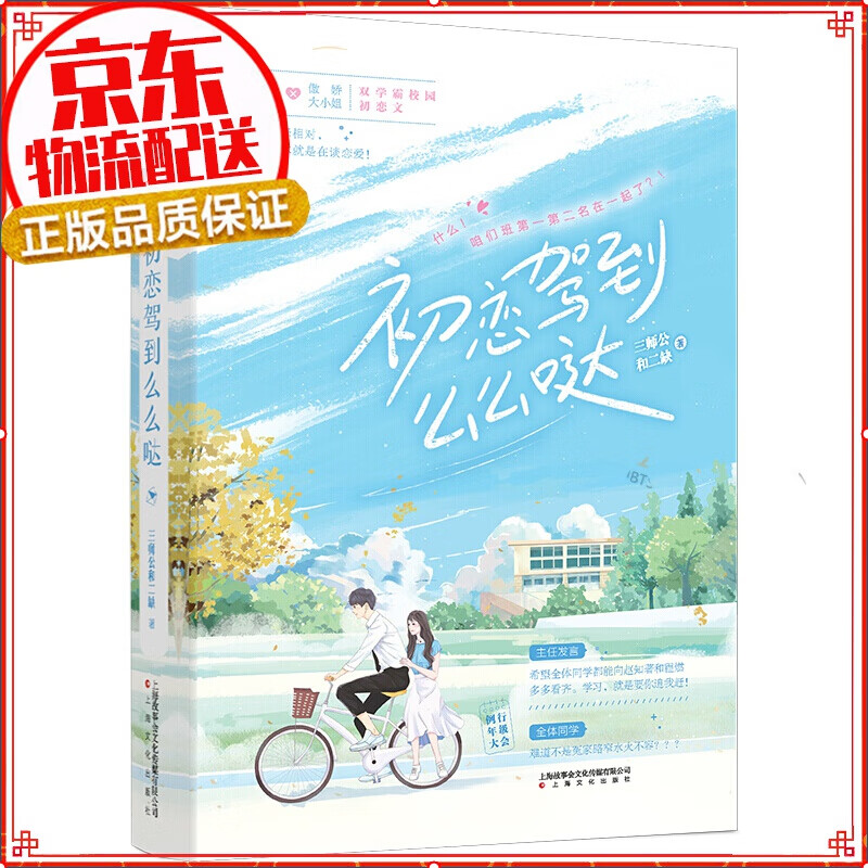 初恋驾到么么哒