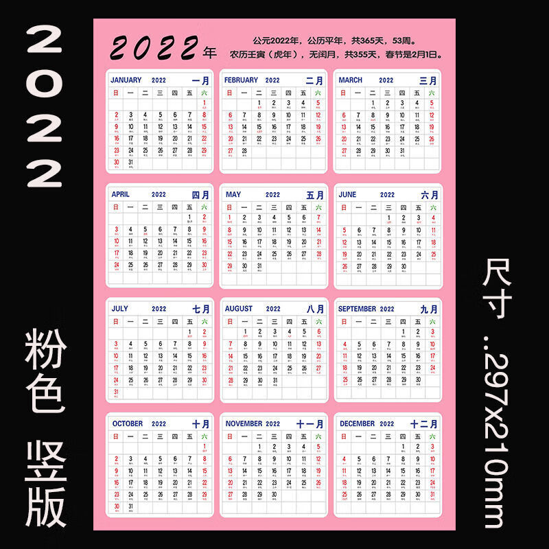 2022年单张年历表桌面玻璃台日历纸计划表日程学习卡片简约记事板