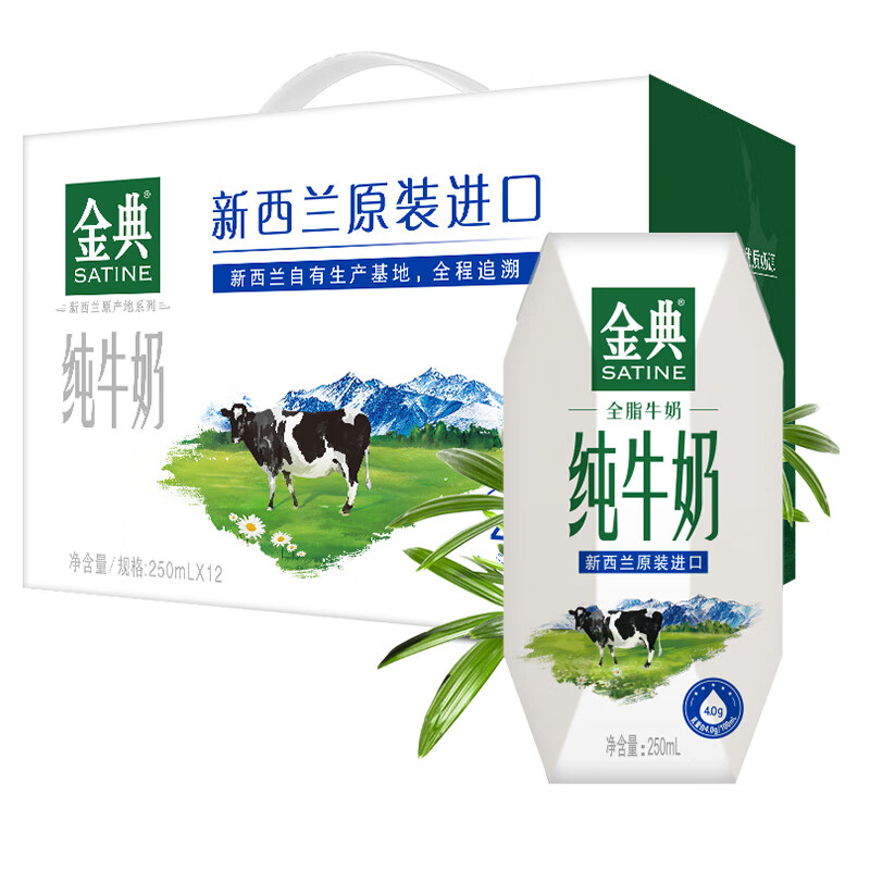 伊利 金典新西兰纯牛奶250ml*12整箱