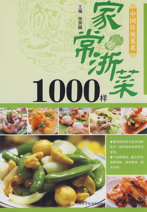 家常浙菜1000样【正版】
