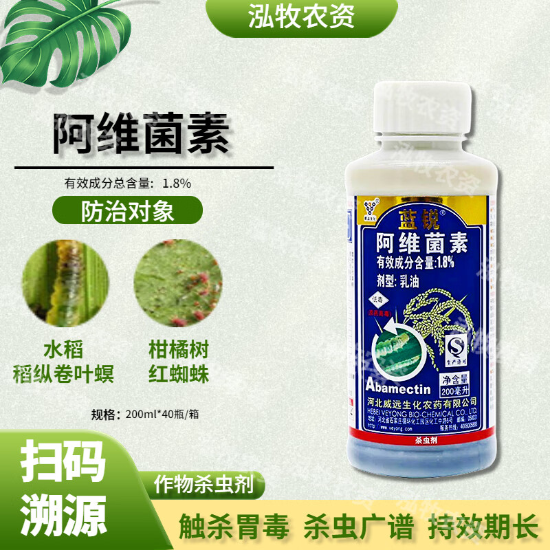 阿维菌素杀虫剂通用月季花卉蚜虫红蜘蛛小黑飞除花虫药剂阿维素菌 200
