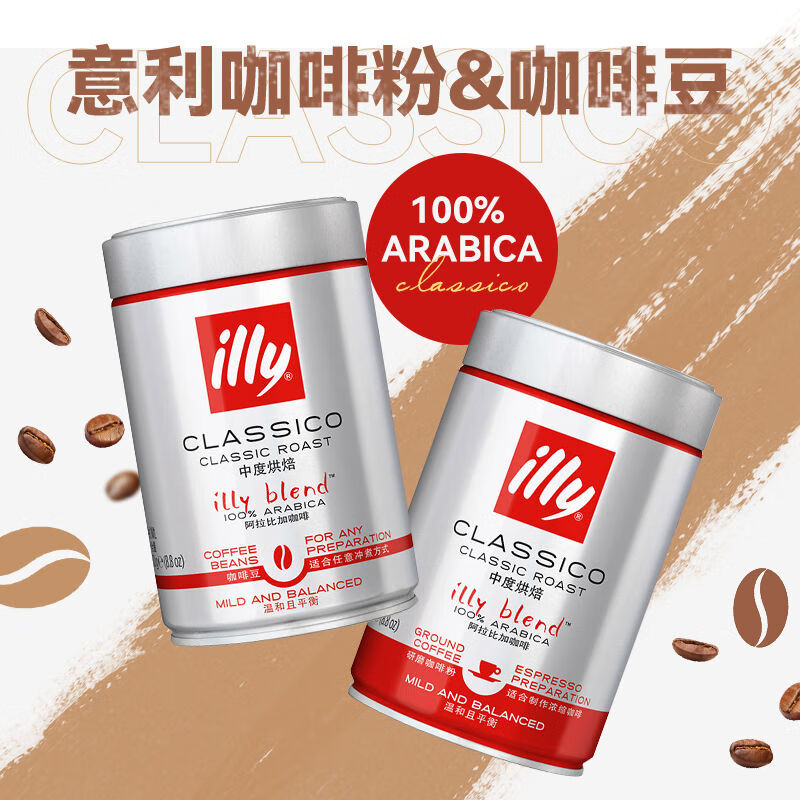 ILLY咖啡豆粉意利原裝罐裝阿拉比卡咖啡豆中度/深度烘焙 illy咖啡豆中度烘焙250g2罐